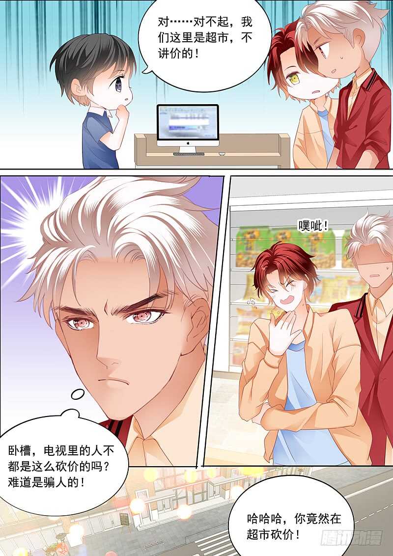 霸道小叔请轻撩全集漫画漫画,你被？2图