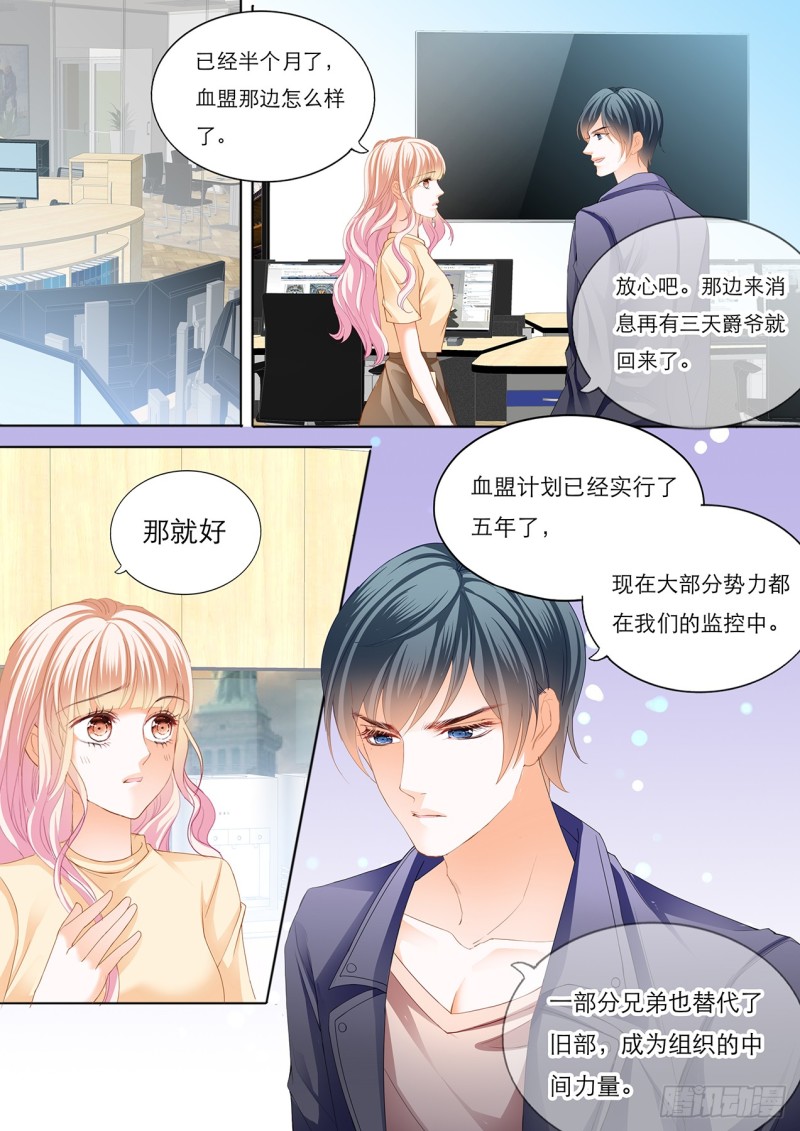 霸道小叔请轻撩的免费漫画漫画,小叔遭到暗算1图