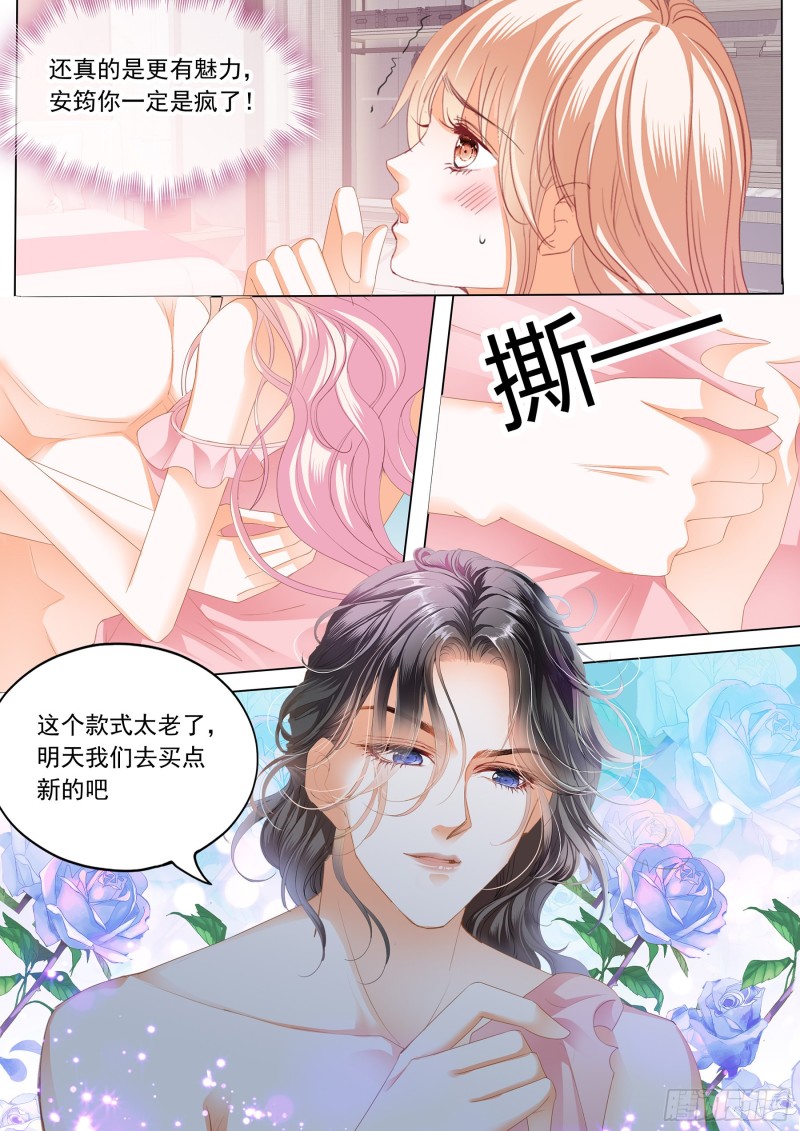 霸道小叔请轻撩全集漫画漫画,小叔好有魅力1图