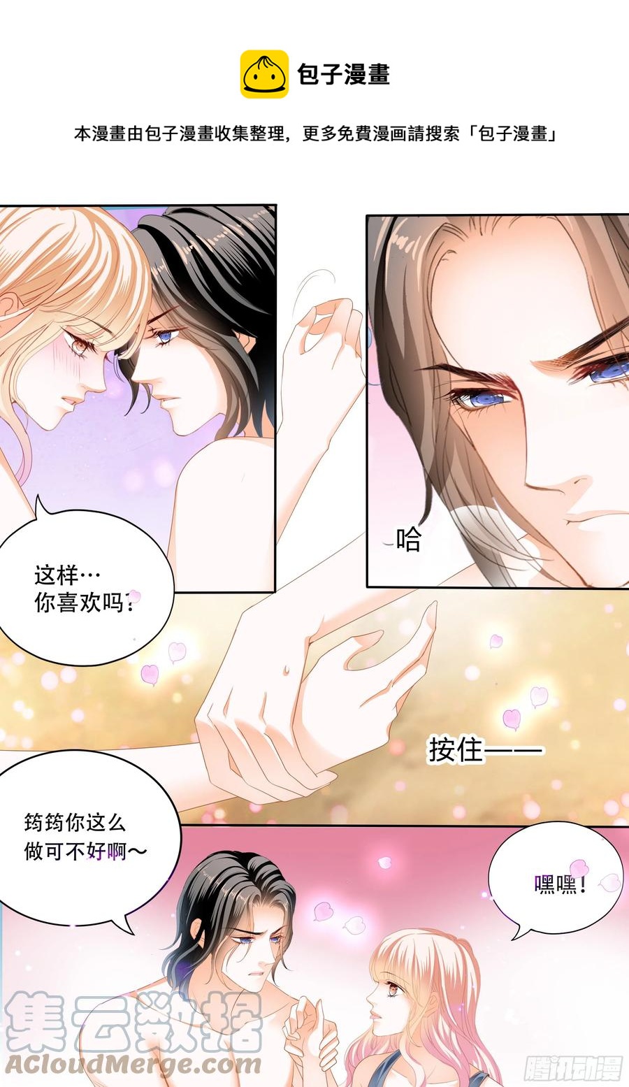 霸道小叔请轻撩免费阅读漫画,想抱你在怀里1图