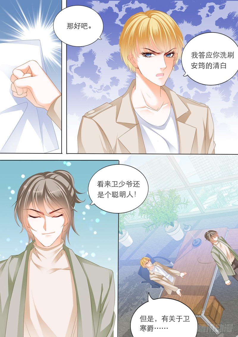 霸道小叔请轻撩漫画,我的目标是筠筠1图