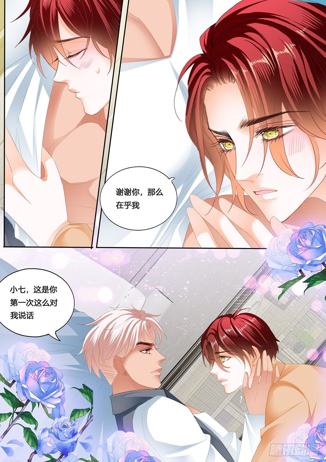 霸道小叔请轻撩免费漫画完整版漫画,你是我的心上人2图