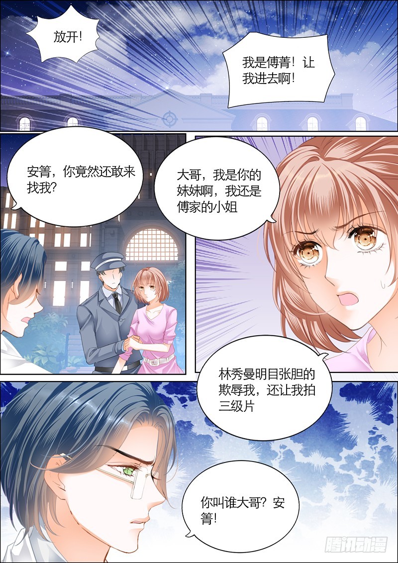 霸道小叔请轻撩免费阅读漫画,订婚宴2图