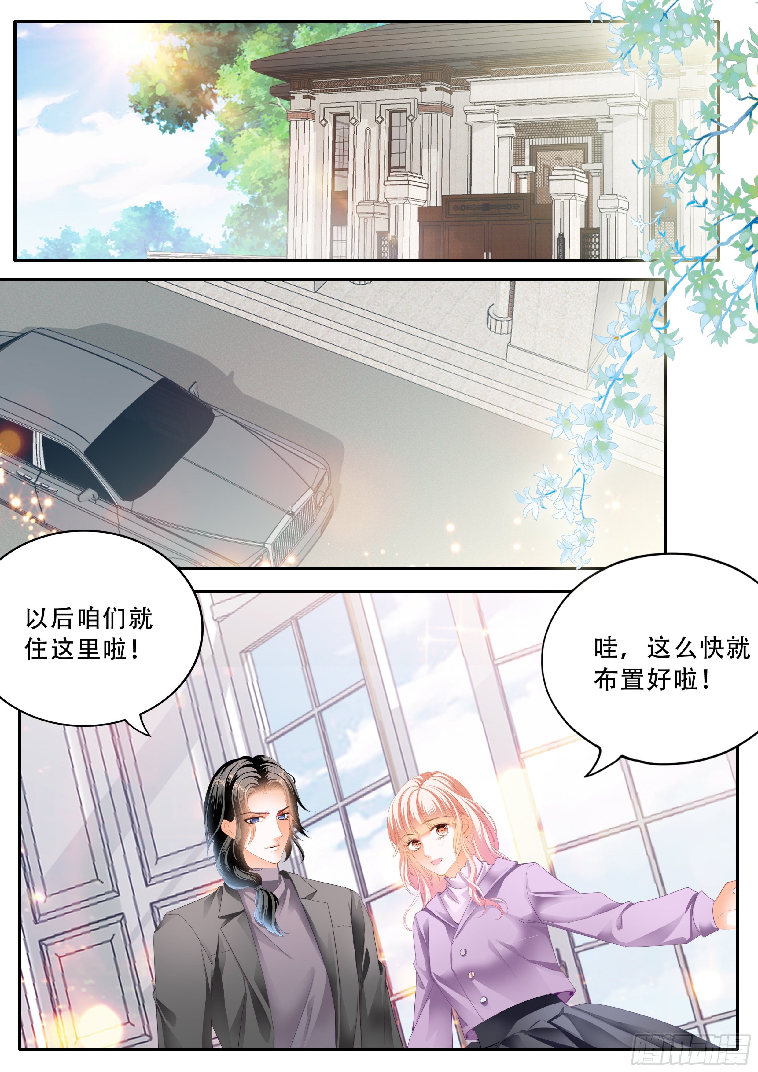 霸道小叔请轻撩免费下拉式漫画漫画,小叔危险1图