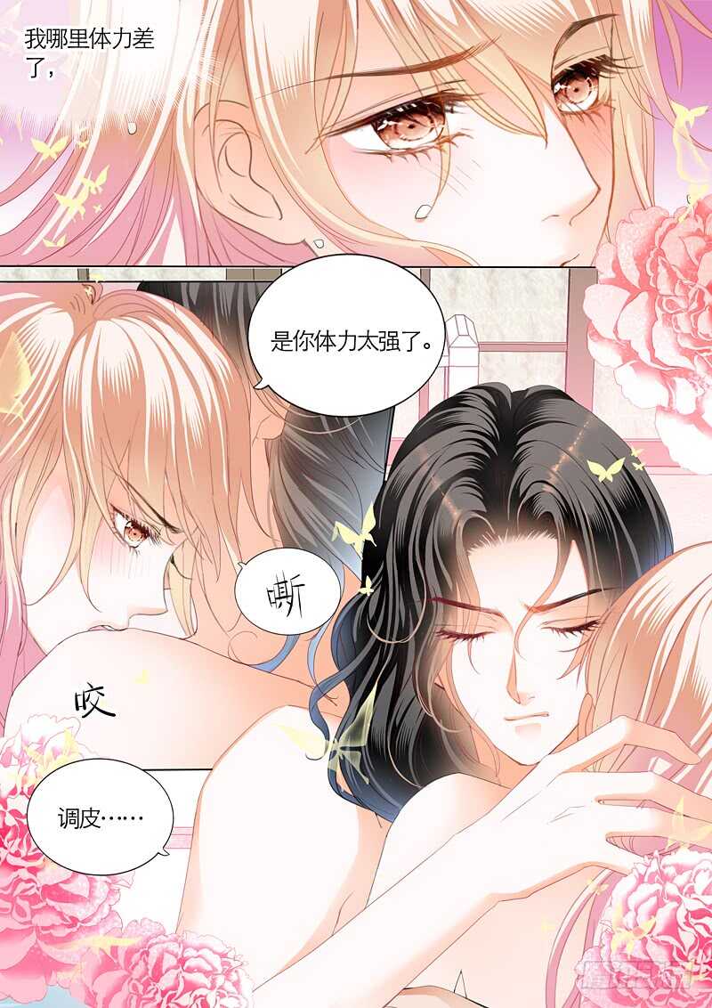 霸道小叔请轻撩大结局漫画,这次换你主动1图