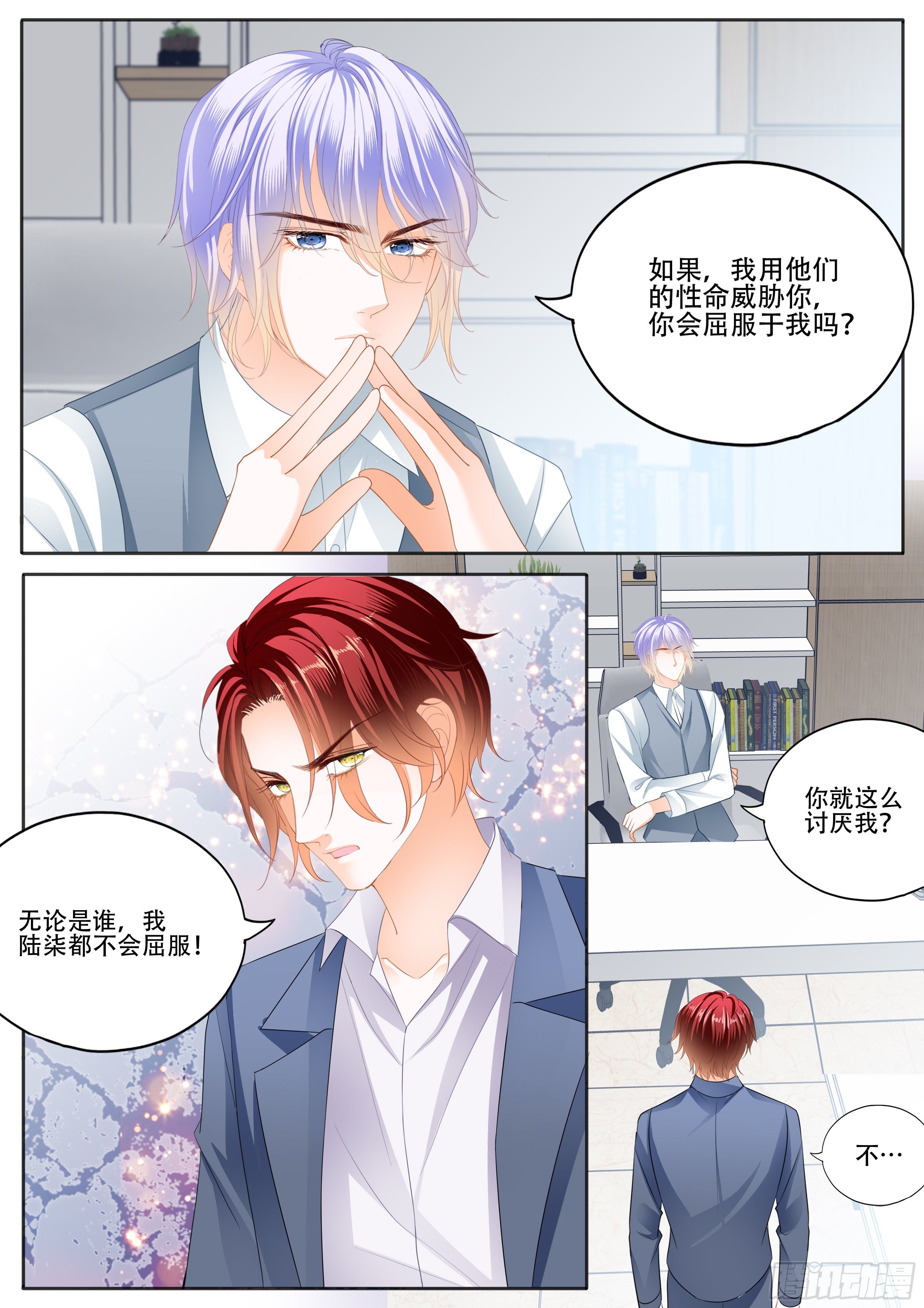 霸道小叔请轻撩74话漫画,绝不妥协2图