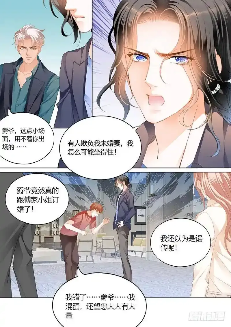 霸道小叔请轻撩免费漫画全集漫画,偶遇安菁1图