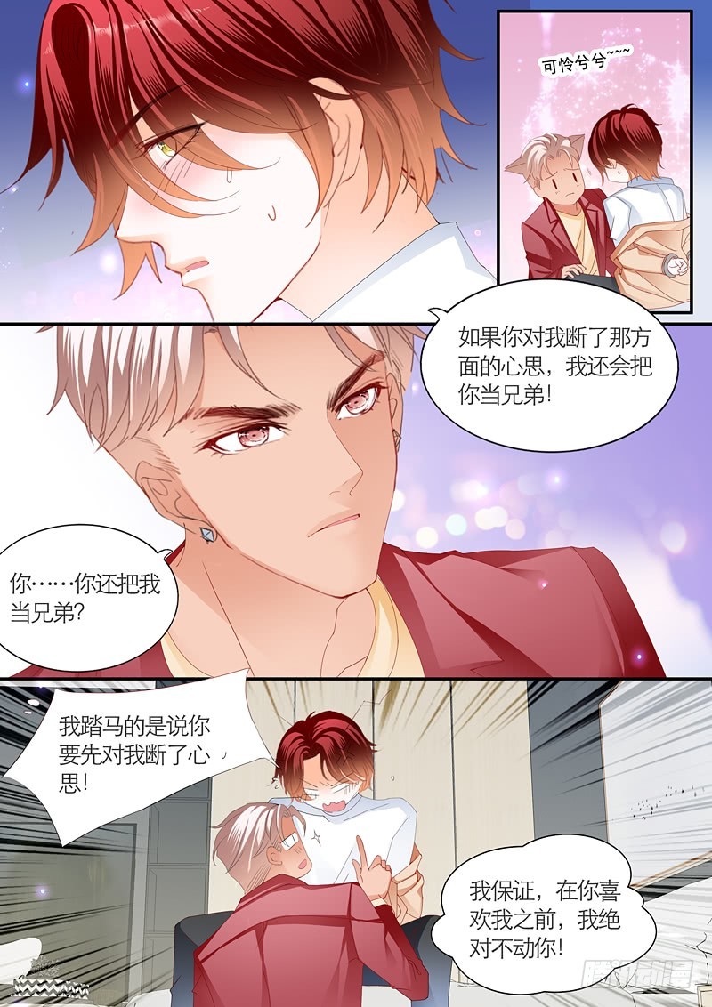 霸道小叔请轻撩免费漫画免费漫画,为爱发狂的厉老二1图