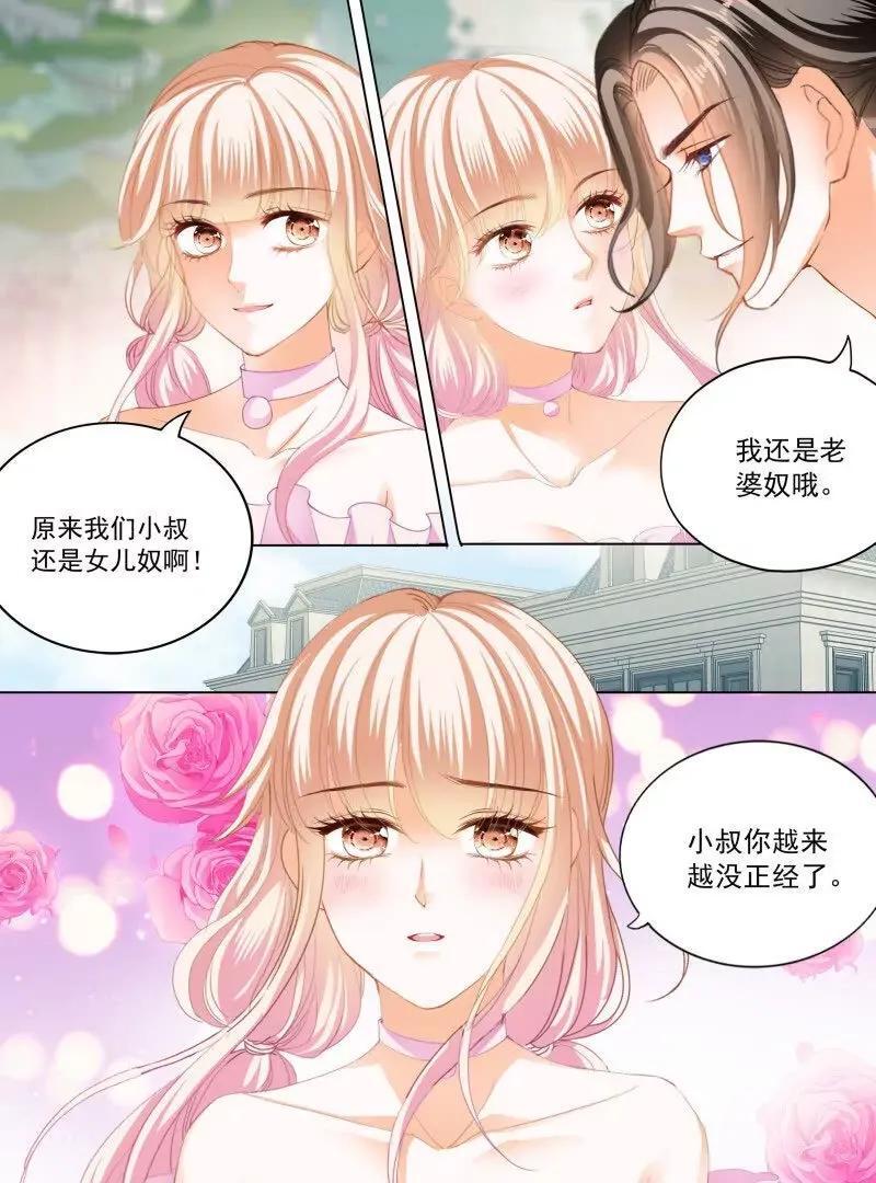 霸道小叔请轻撩免费漫画全集漫画,涩涩的蜜蜂2图