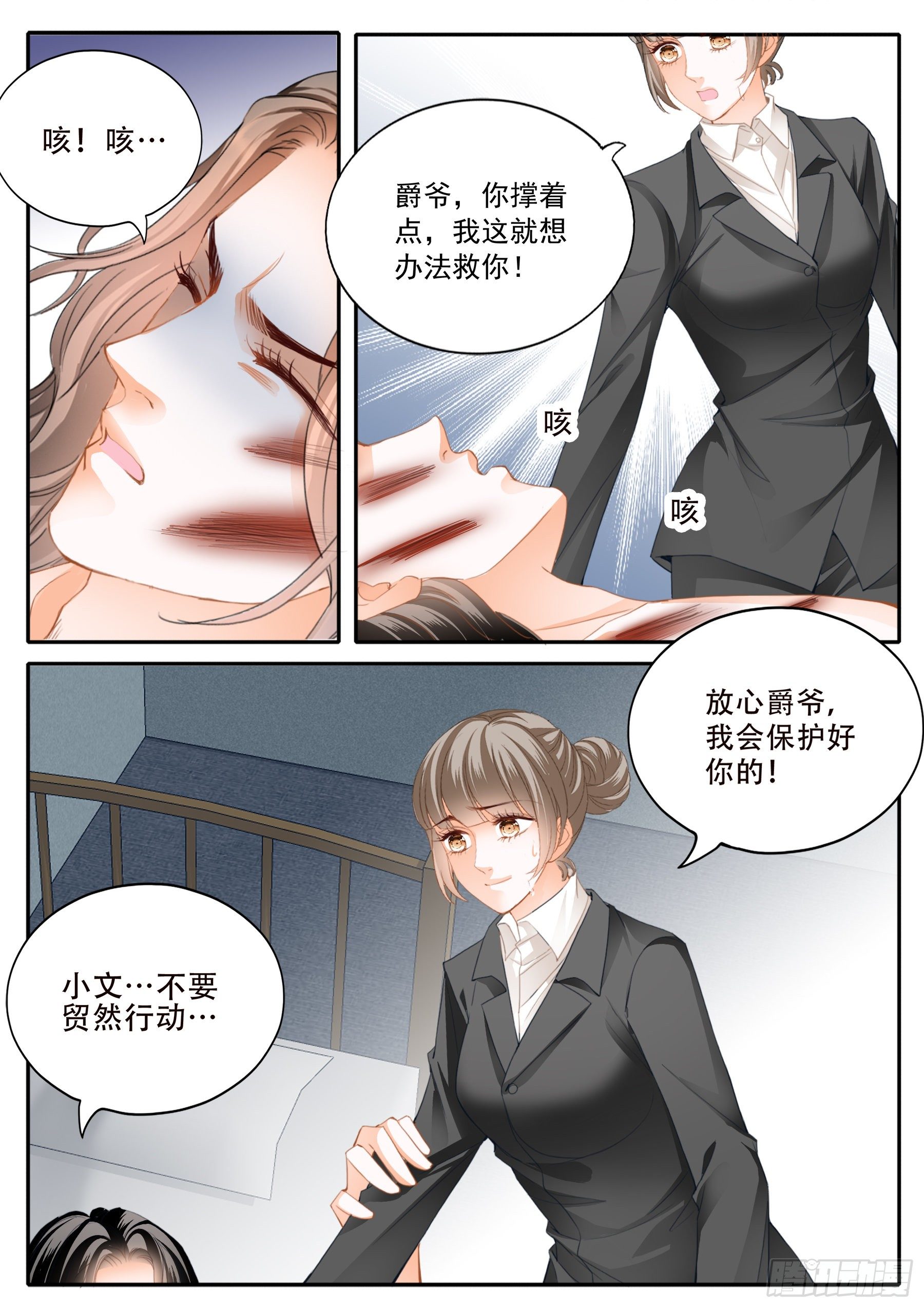 霸道小叔请轻撩免费漫画完整版漫画,保护爵爷的小文2图