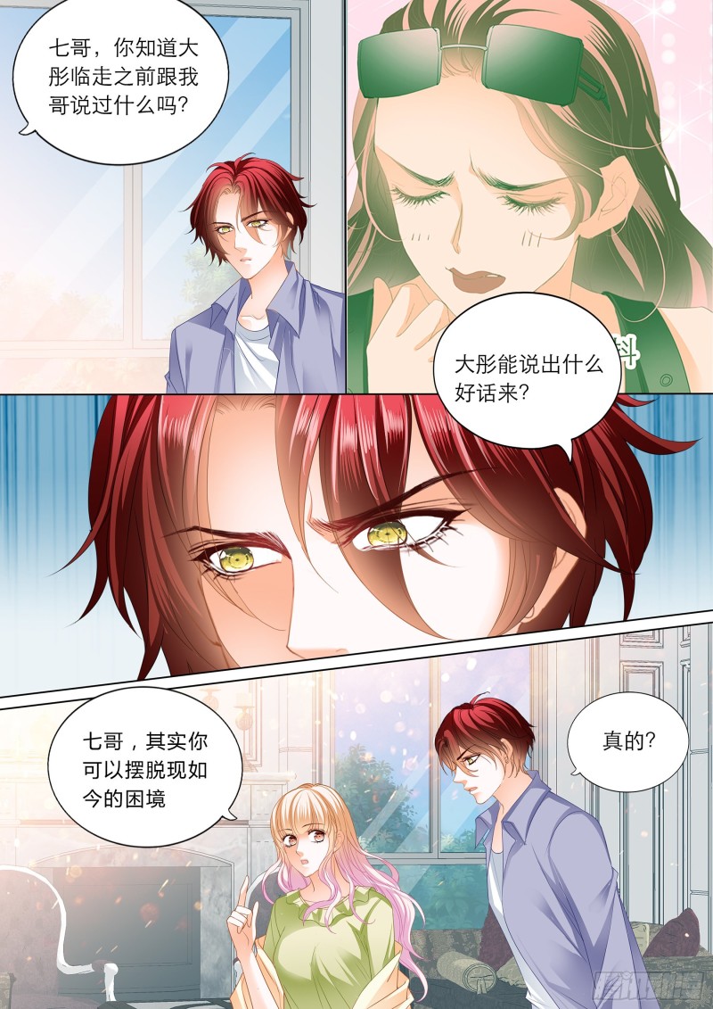 霸道小叔请轻撩的免费漫画漫画,陆柒的真心1图