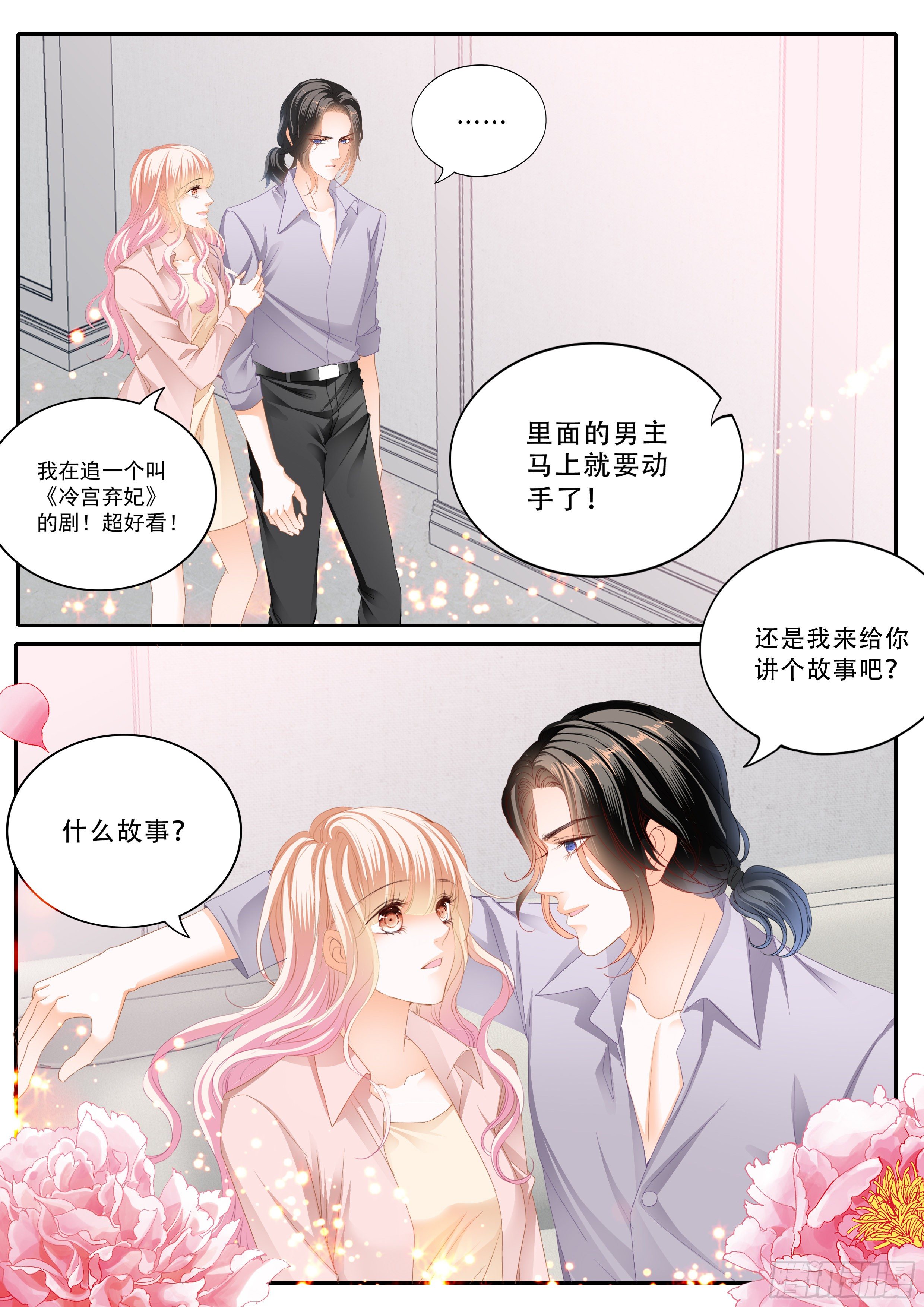 霸道小叔请轻撩下拉式漫画免费漫画,双喜临门2图