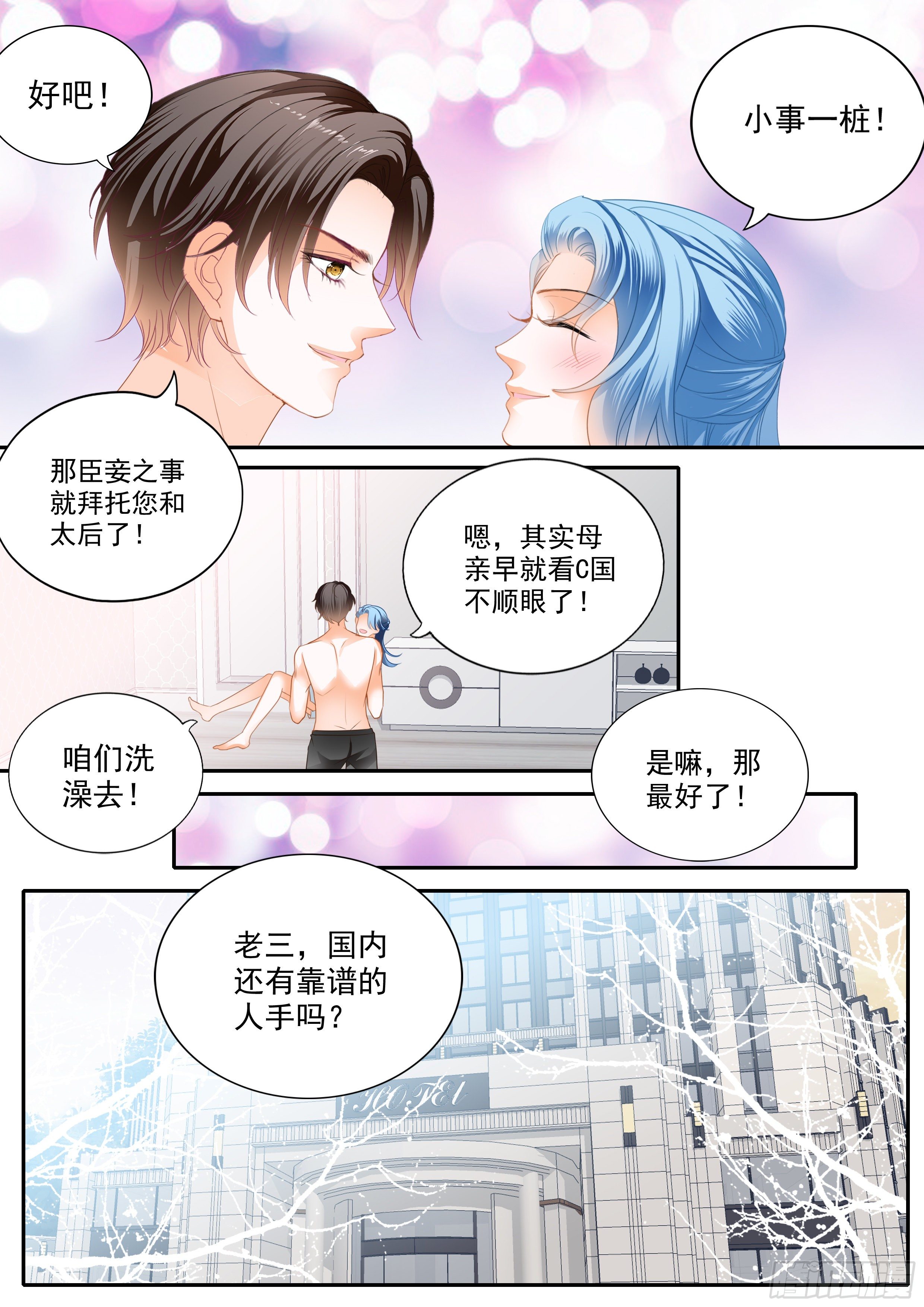 霸道小叔请轻撩漫画免费阅读小说漫画,担心筠筠2图