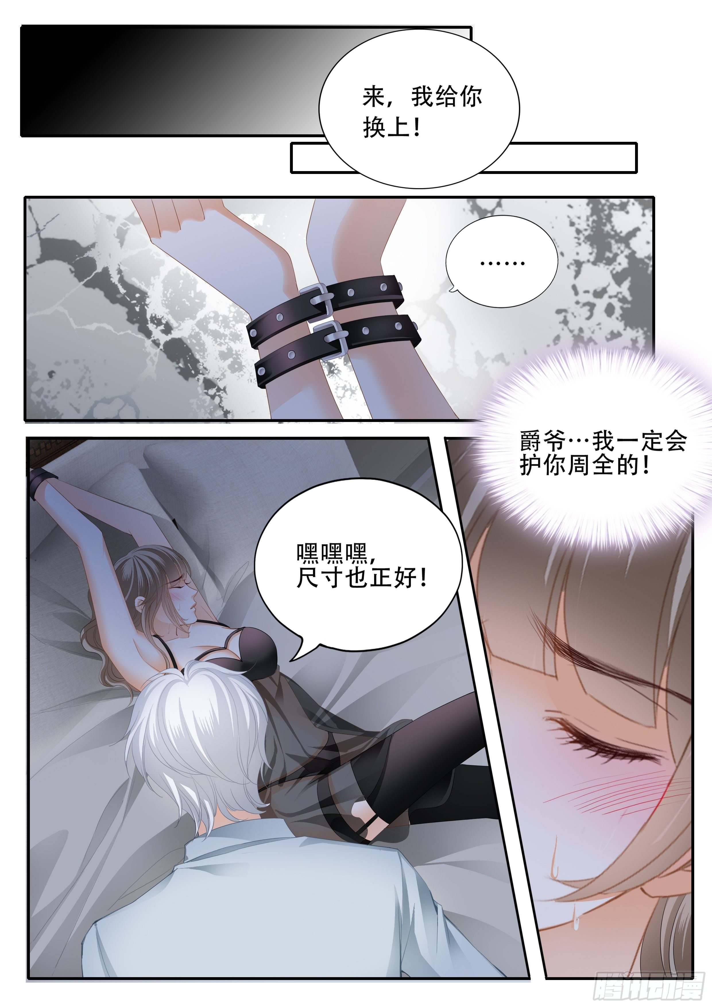 霸道小叔请轻撩免费漫画194话漫画,无耻混蛋1图