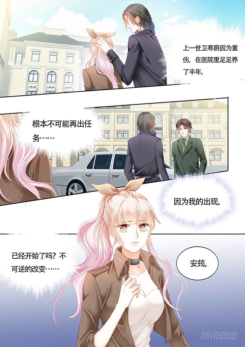 霸道小叔请轻撩全集免费漫画阅读漫画,傅家请柬2图