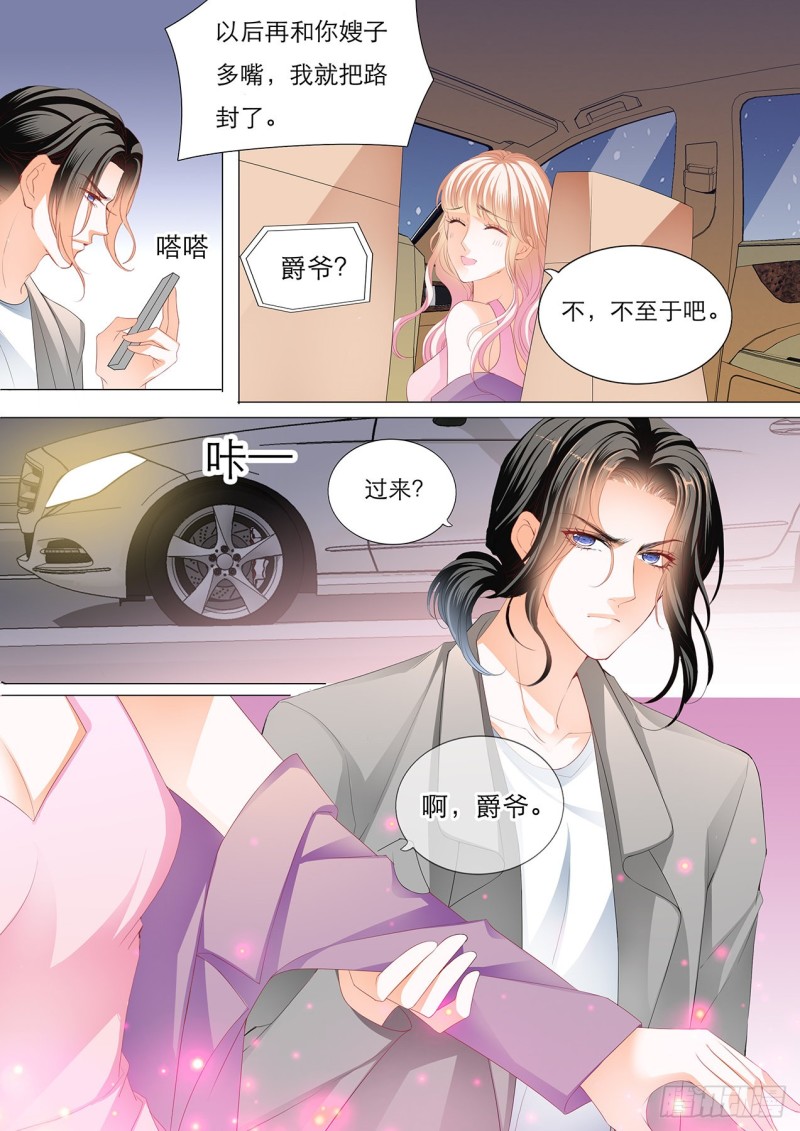 霸道小叔请轻撩全集漫画漫画,教你开车2图