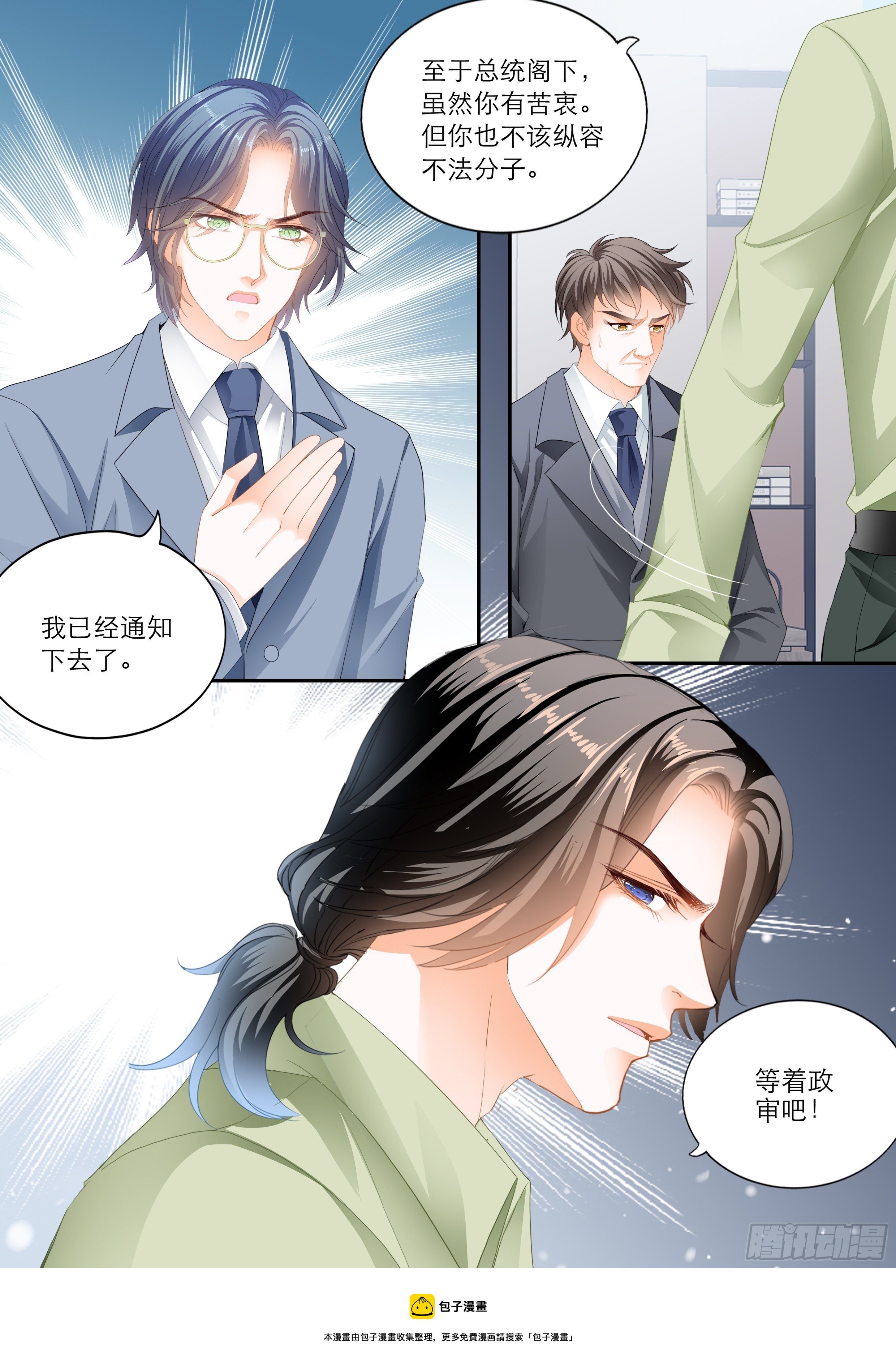 霸道小叔请轻撩漫画全集免费漫画,我的心里只有筠筠2图