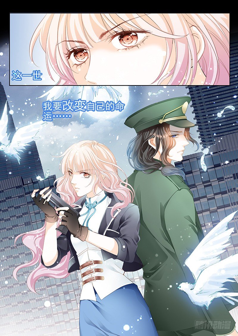 霸道小叔请轻撩漫画免费阅读小说漫画,序章2图