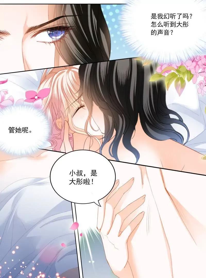 霸道小叔请轻撩74话漫画,都是小叔的借口2图