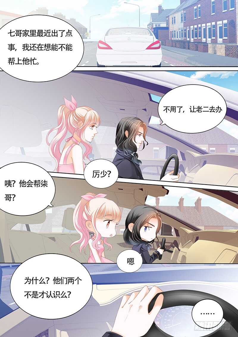 霸道小叔请轻撩漫画,你和陆柒是什么关系1图