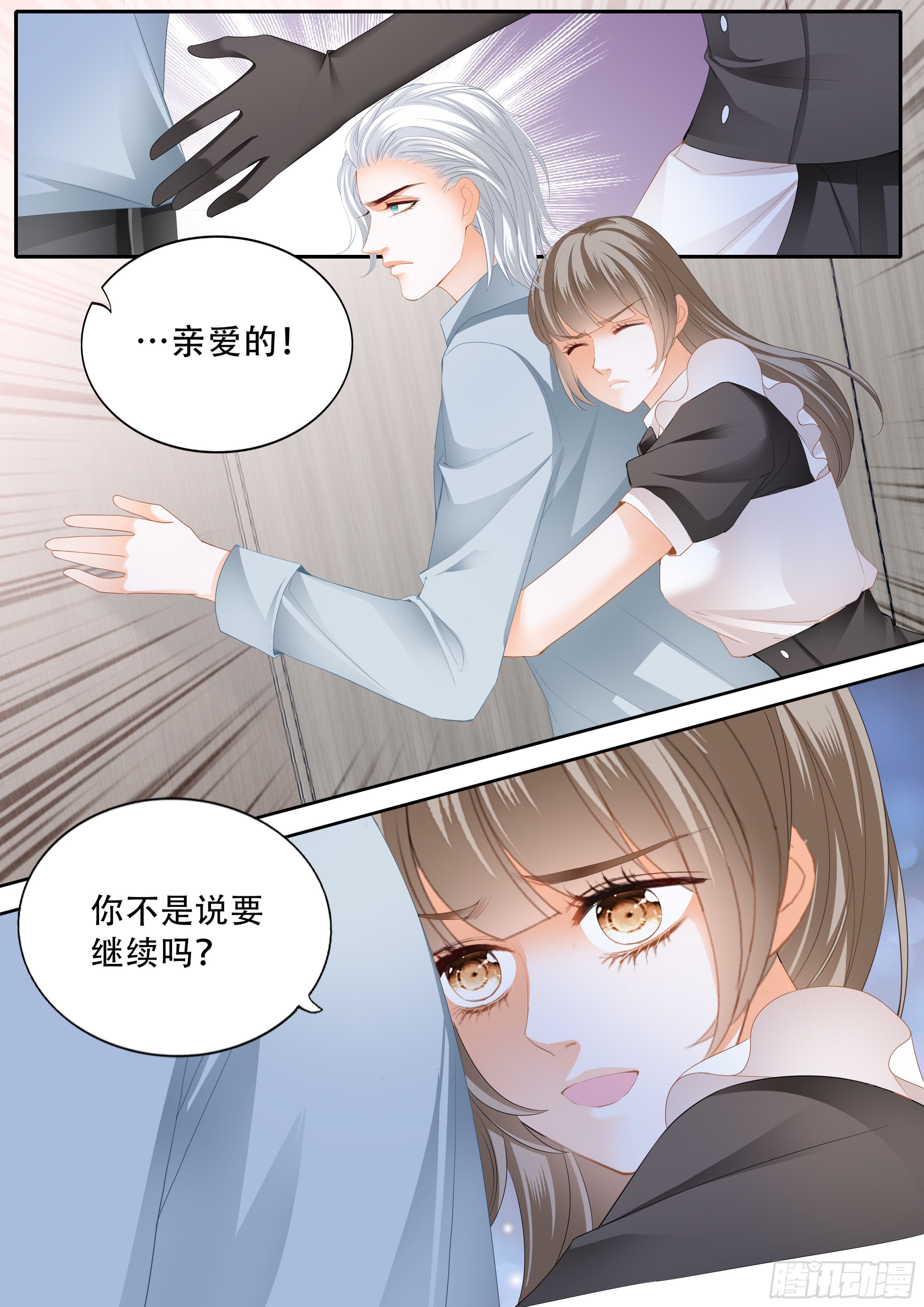 霸道小叔请轻撩免费漫画194话漫画,无耻混蛋1图