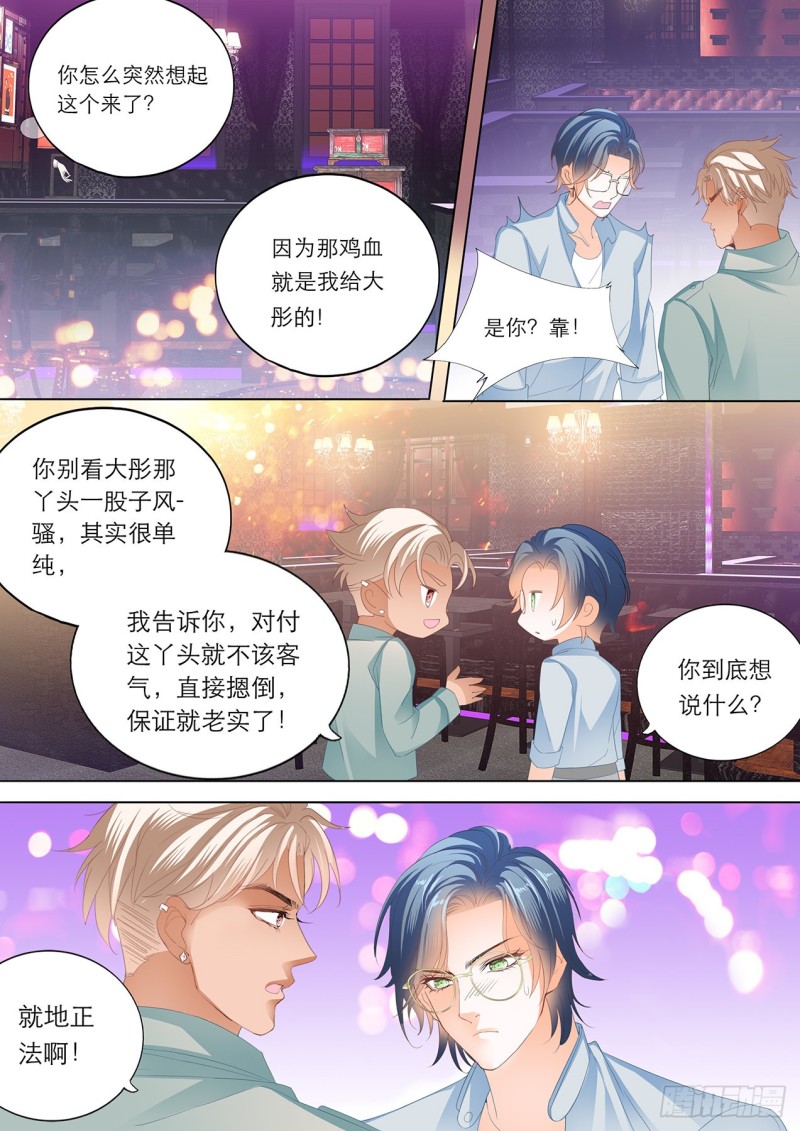 霸道小叔请轻撩大结局漫画,在瞿哥面前吻你2图