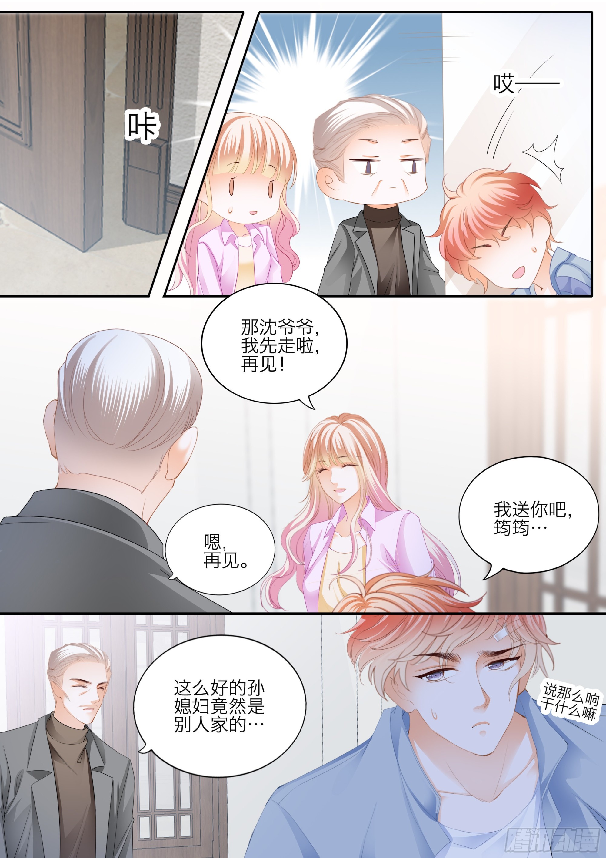 霸道小叔请轻撩免费漫画全集漫画,口吐莲花救小叔2图