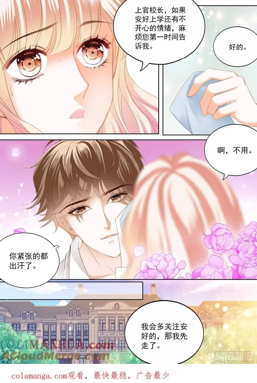 霸道小叔请轻撩免费漫画全集漫画,可否趁虚而入2图