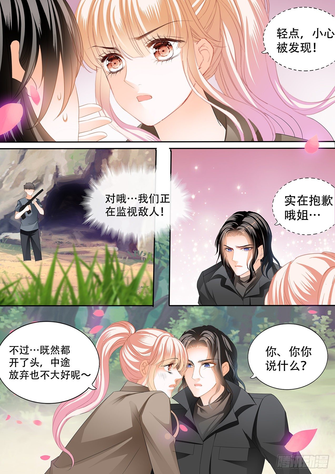 霸道小叔请轻撩全集免费漫画阅读漫画,短暂的恢复2图