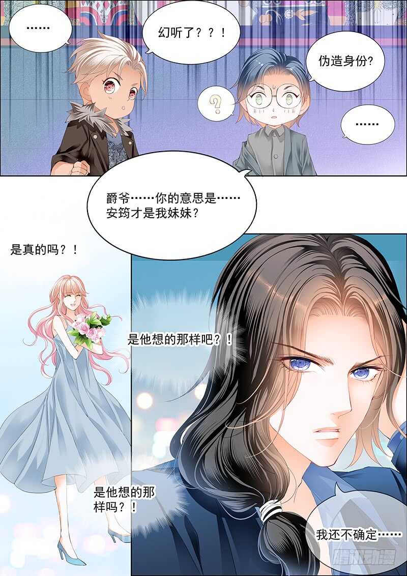 霸道小叔请轻撩免费漫画完整版漫画,真相大白（上）2图