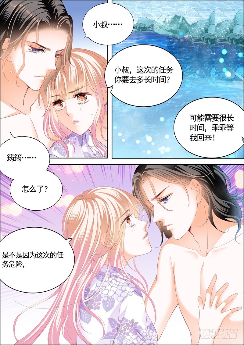 霸道小叔请轻撩在线看漫画,两对鸳鸯2图