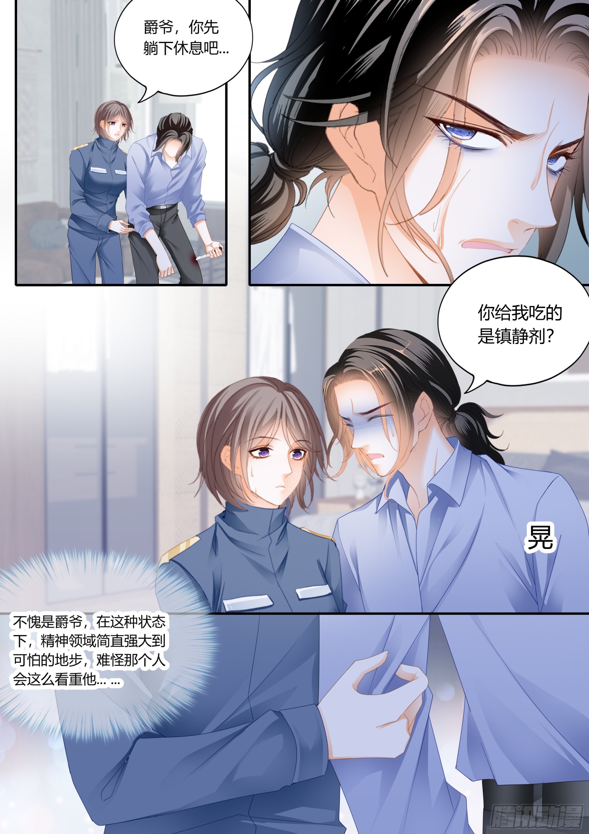 霸道小叔请轻撩漫画酷漫屋下拉式漫画,这个奸细2图