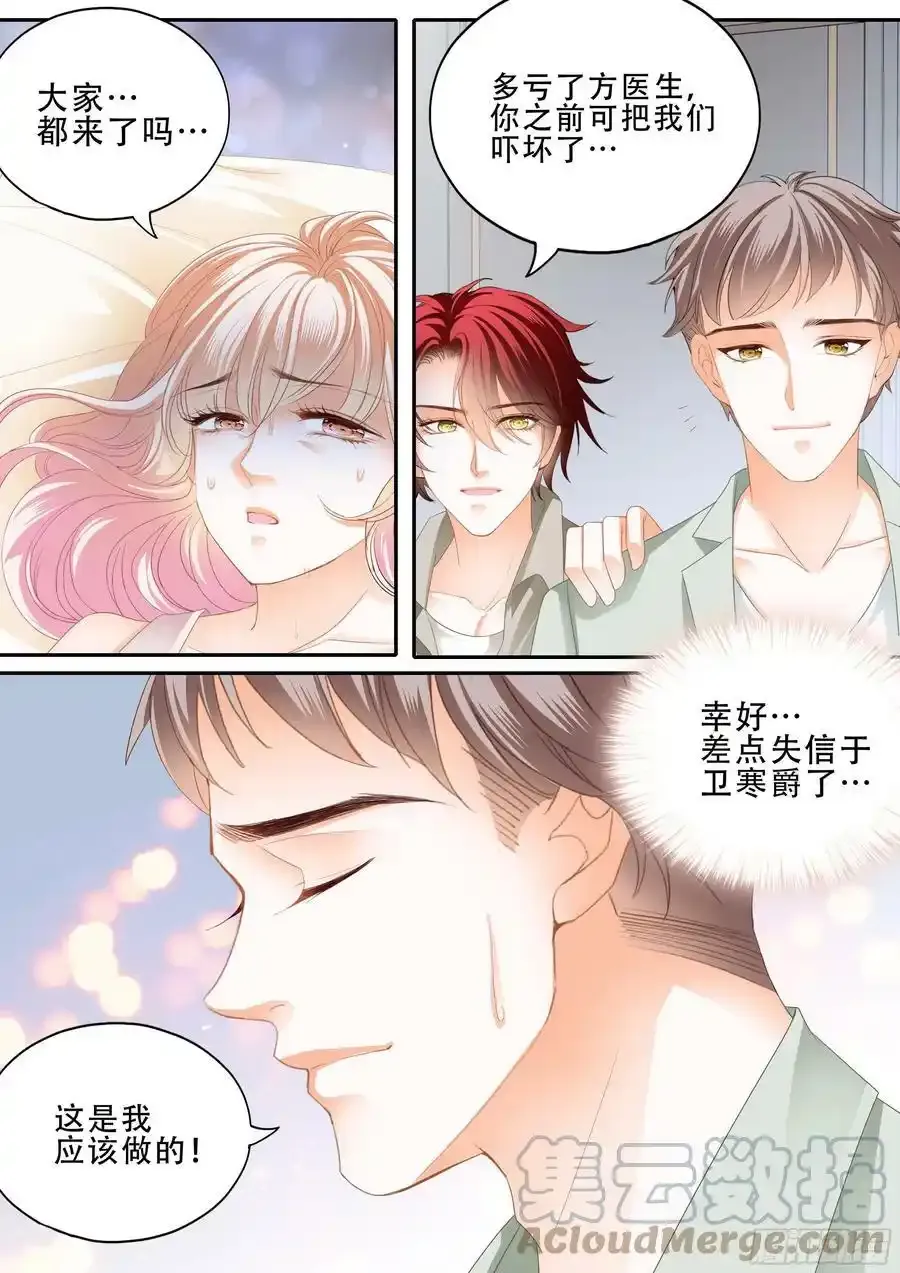 霸道小叔请轻撩的免费漫画漫画,卫安好 22图