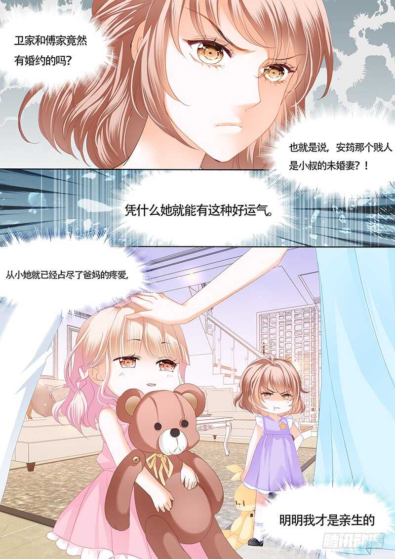 霸道小叔请轻撩漫画全集免费漫画,卫钏才是你的未婚夫1图