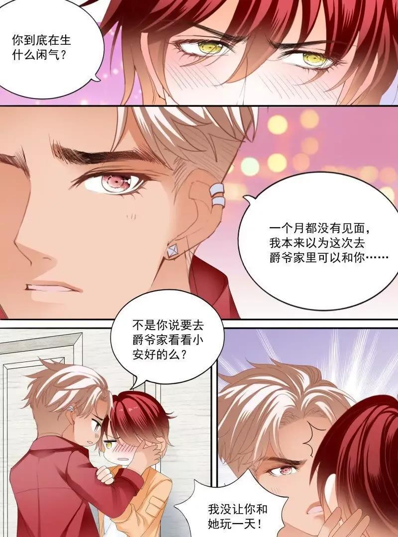 霸道小叔请轻撩全集免费漫画阅读漫画,不被打扰2图