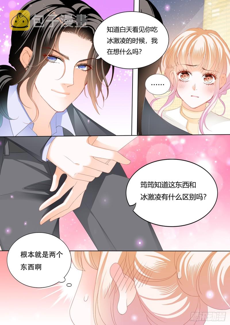 霸道小叔请轻撩免费漫画全集漫画,给你吃冰淇淋1图