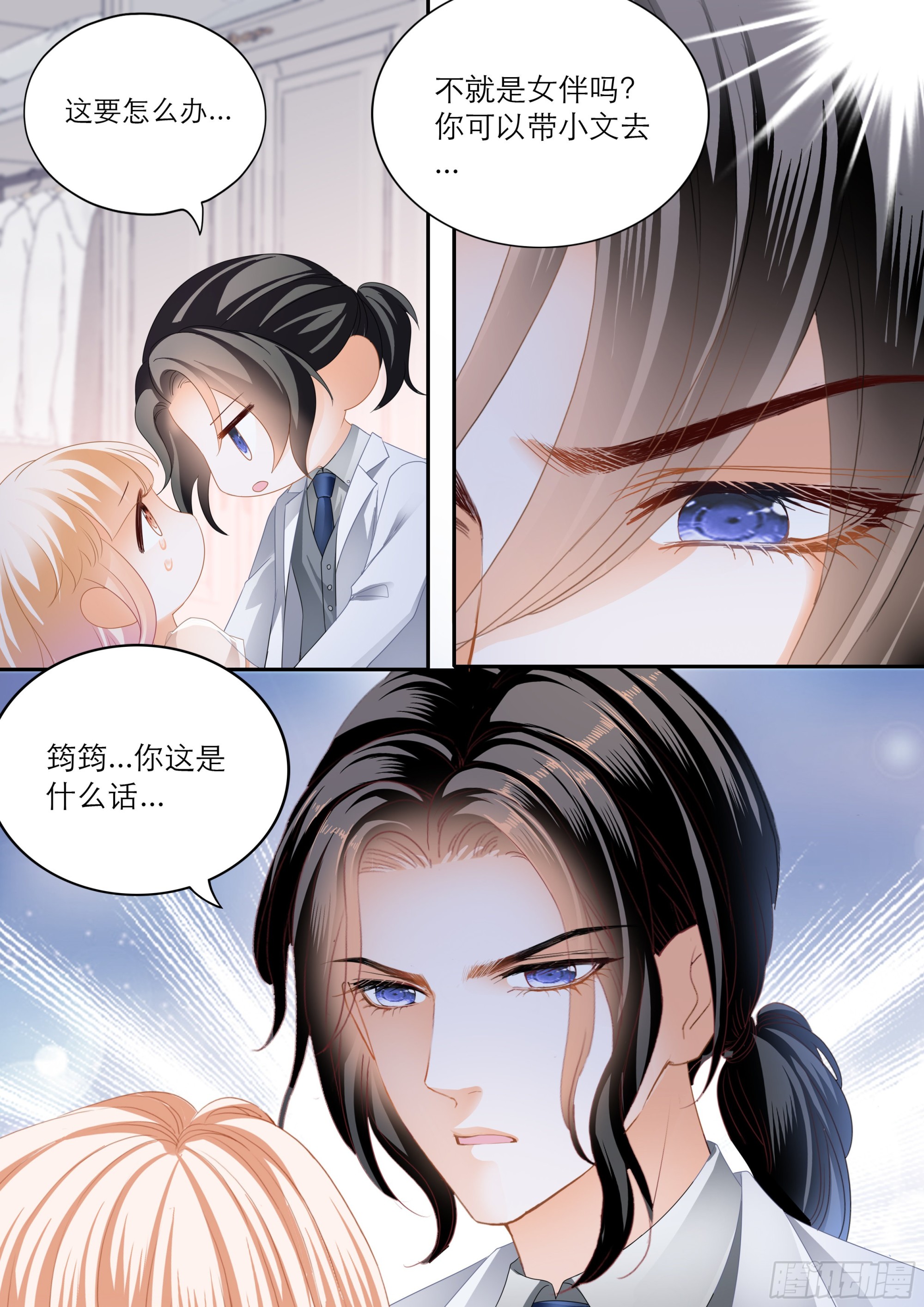 霸道小叔请轻撩漫画免费阅读小说漫画,你在我眼里最美2图