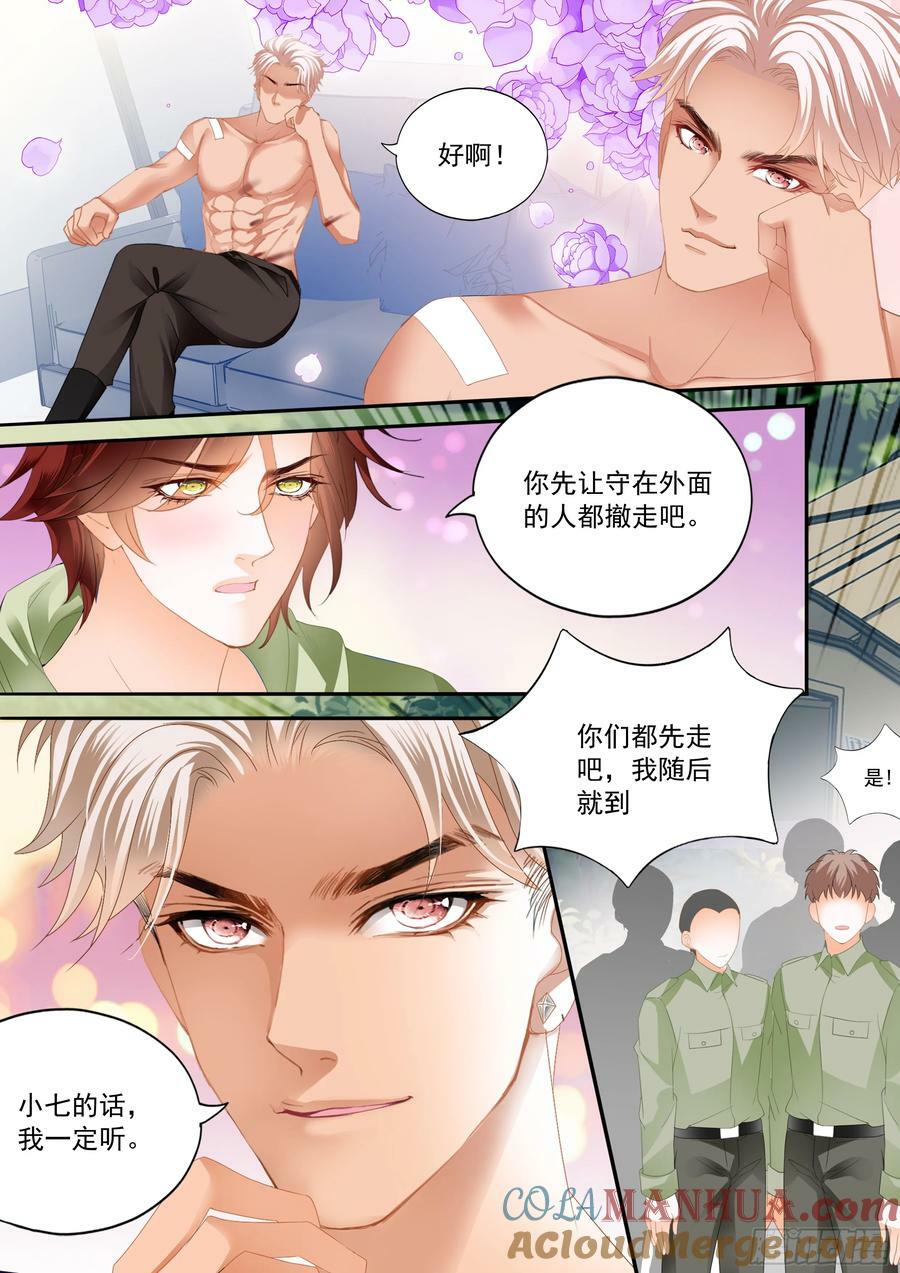 霸道小叔请轻撩全集漫画漫画,热烈的庆祝2图