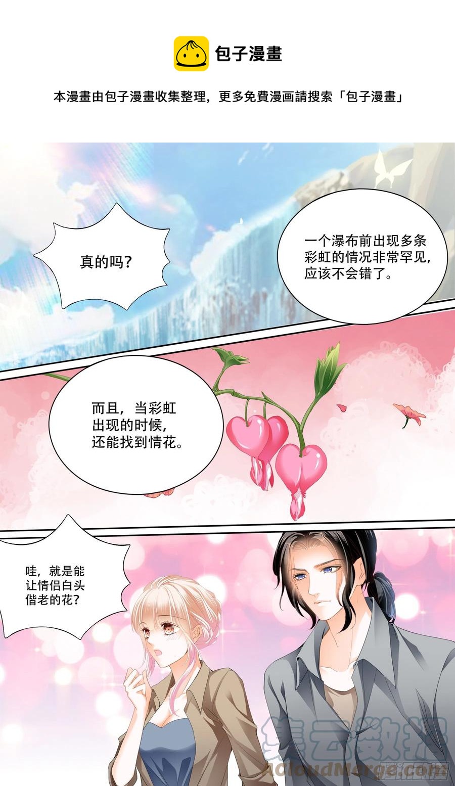 霸道小叔请轻撩大结局漫画,情花飘香2图