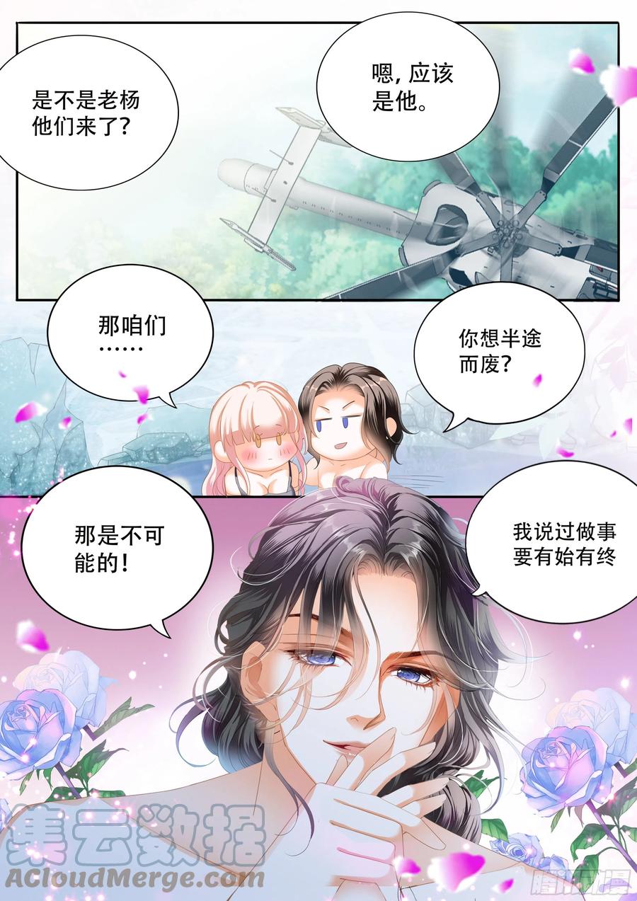 霸道小叔请轻撩漫画全集免费漫画,获救1图