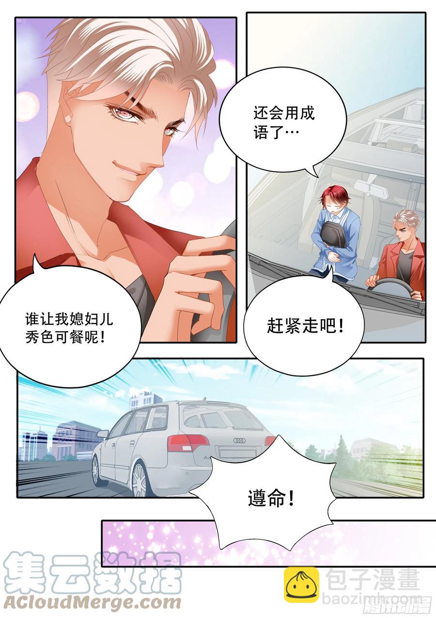 霸道小叔请轻撩漫画长图漫画,让我得到你1图