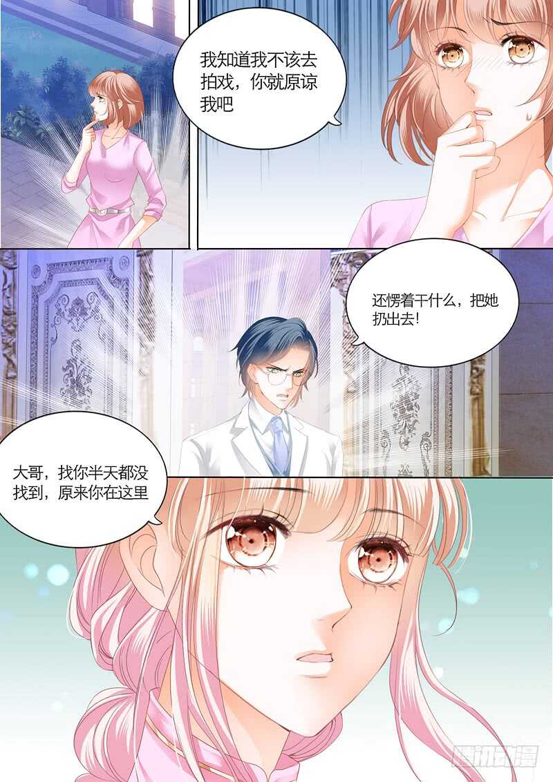 霸道小叔请轻撩漫画免费阅读小说漫画,第一次1图