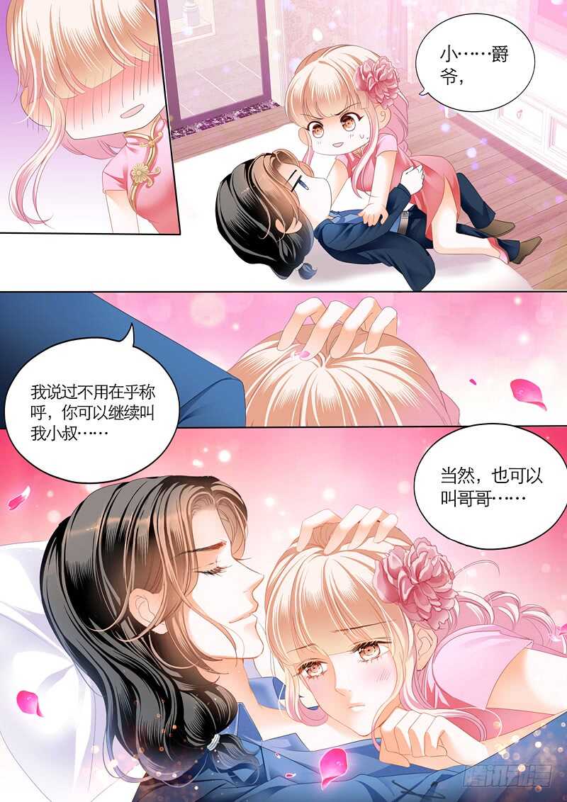 霸道小叔请轻撩的免费漫画漫画,第一次2图