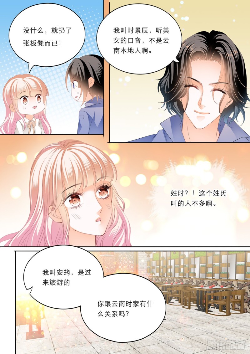 霸道小叔请轻撩漫画酷漫屋下拉式漫画,一个很像小叔的男人2图