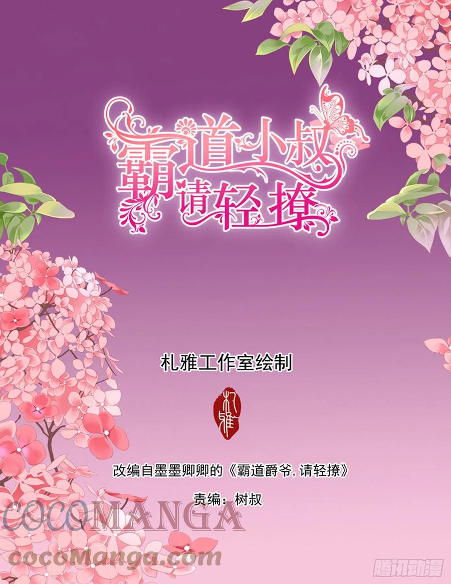 霸道小叔请轻撩漫画全集免费漫画,明了的心意2图