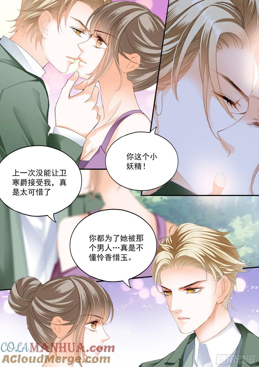 霸道小叔请轻撩的免费漫画漫画,如何庆祝1图