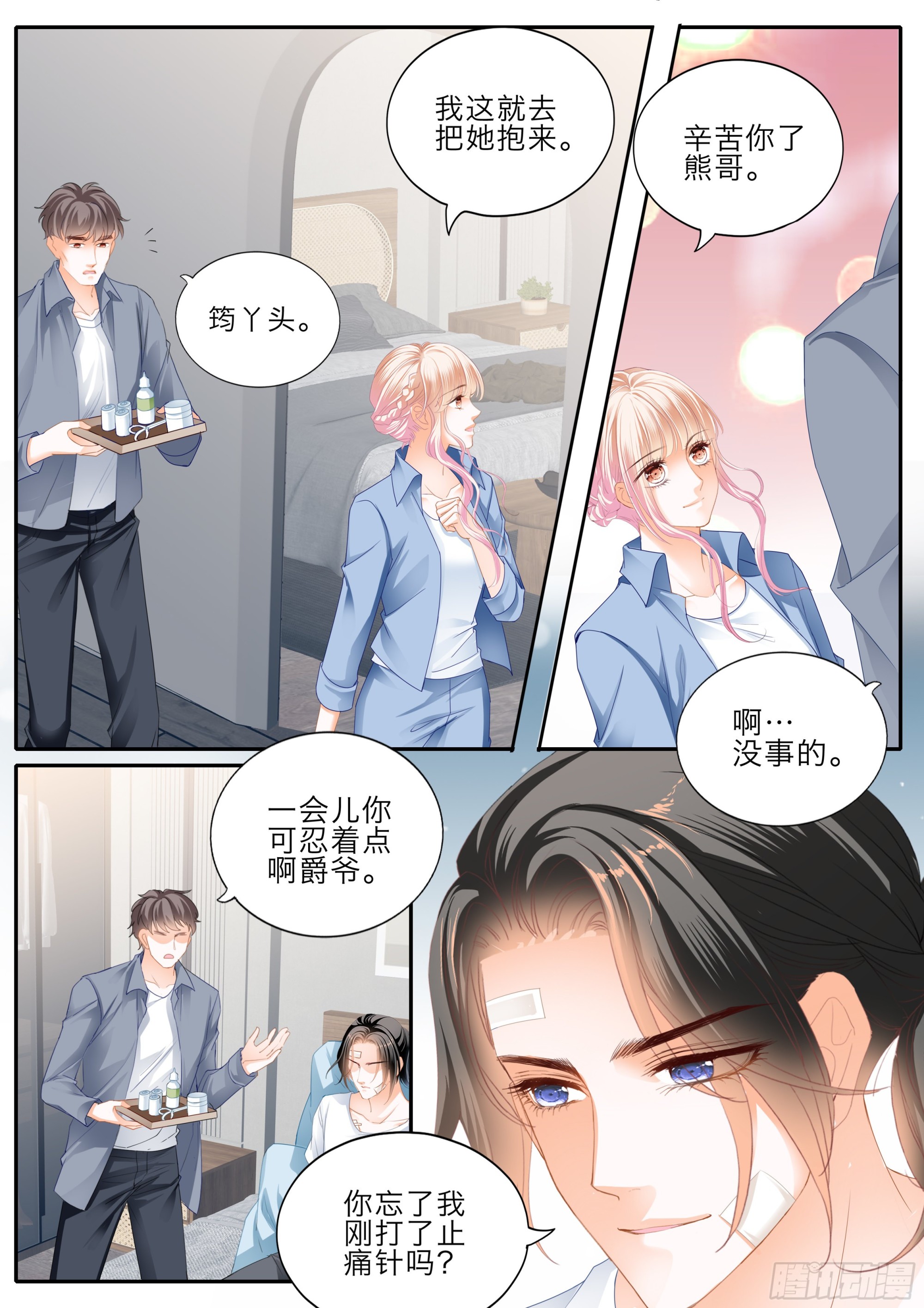 霸道小叔请轻撩漫画酷漫屋下拉式漫画,受伤严重的小叔1图