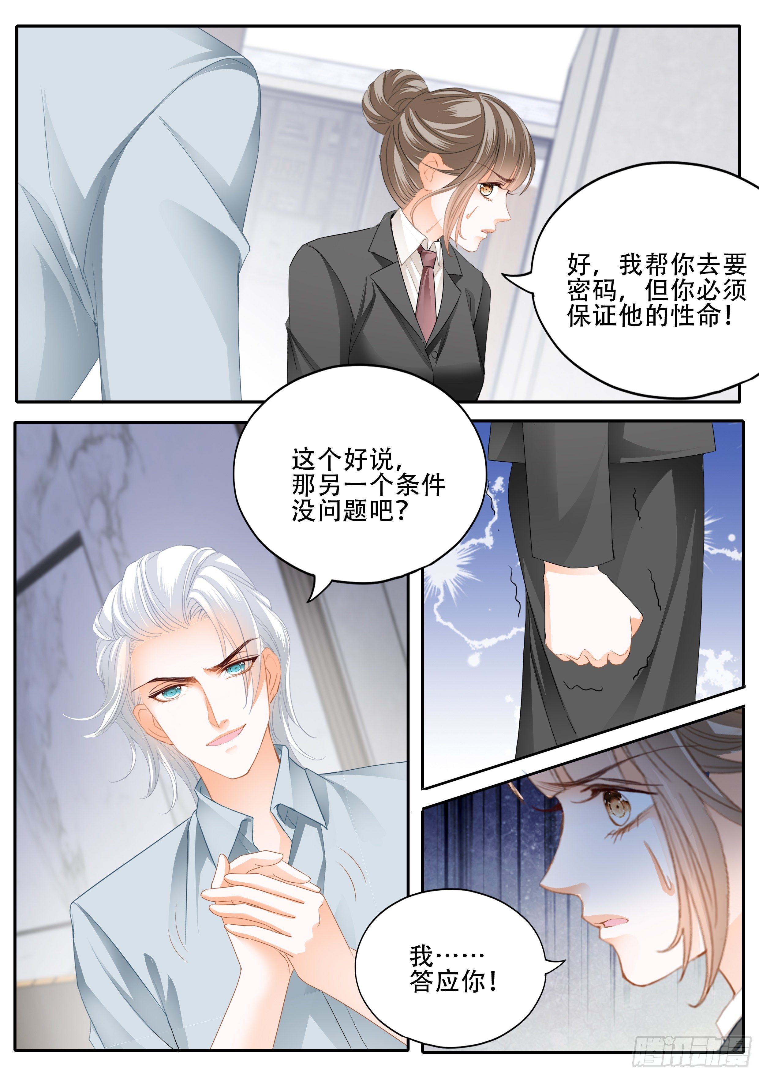 拒嫁豪门少夫人99次出逃漫画,为爵爷奉献1图