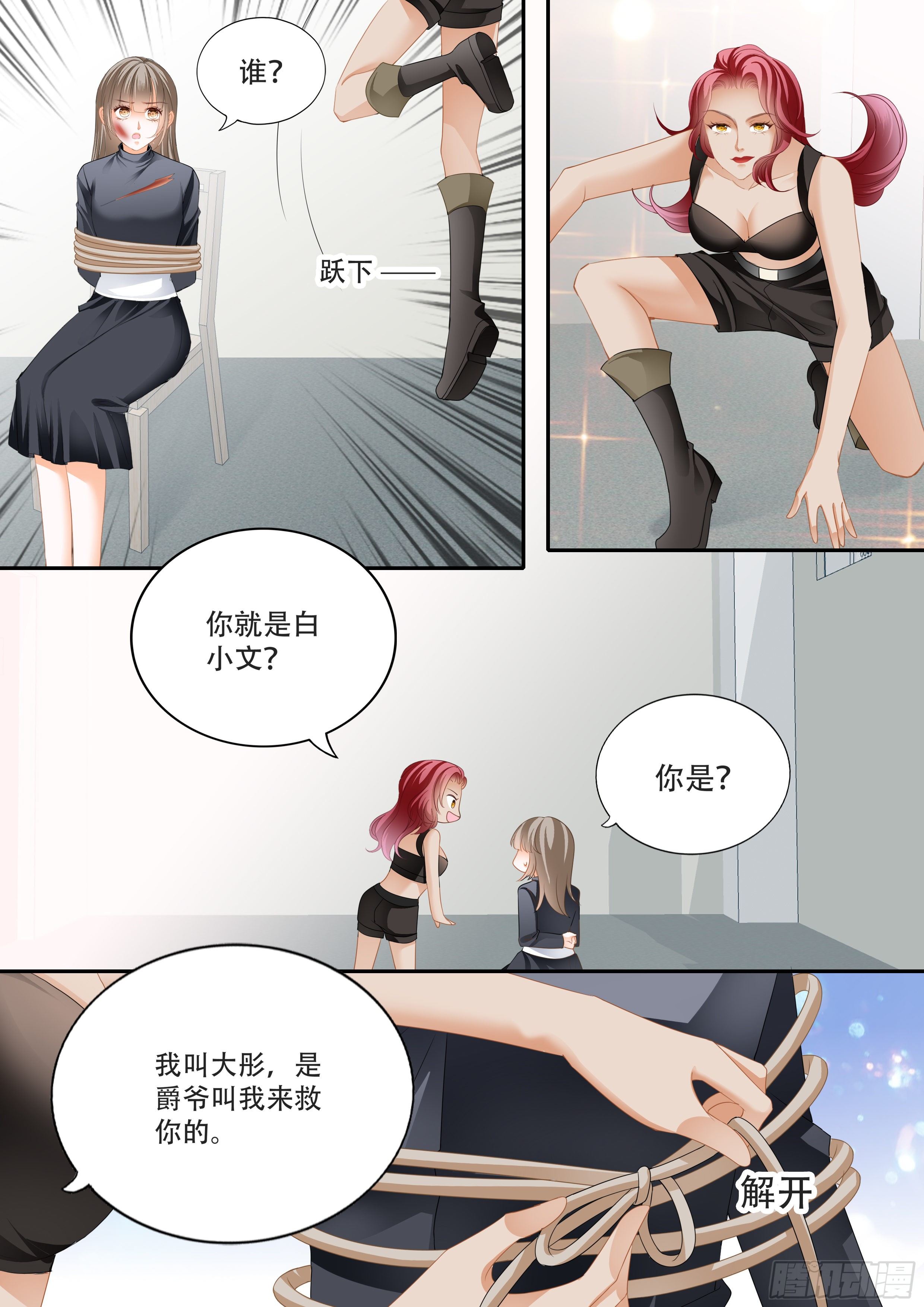 霸道小叔请轻撩全集漫画漫画,救出小文1图