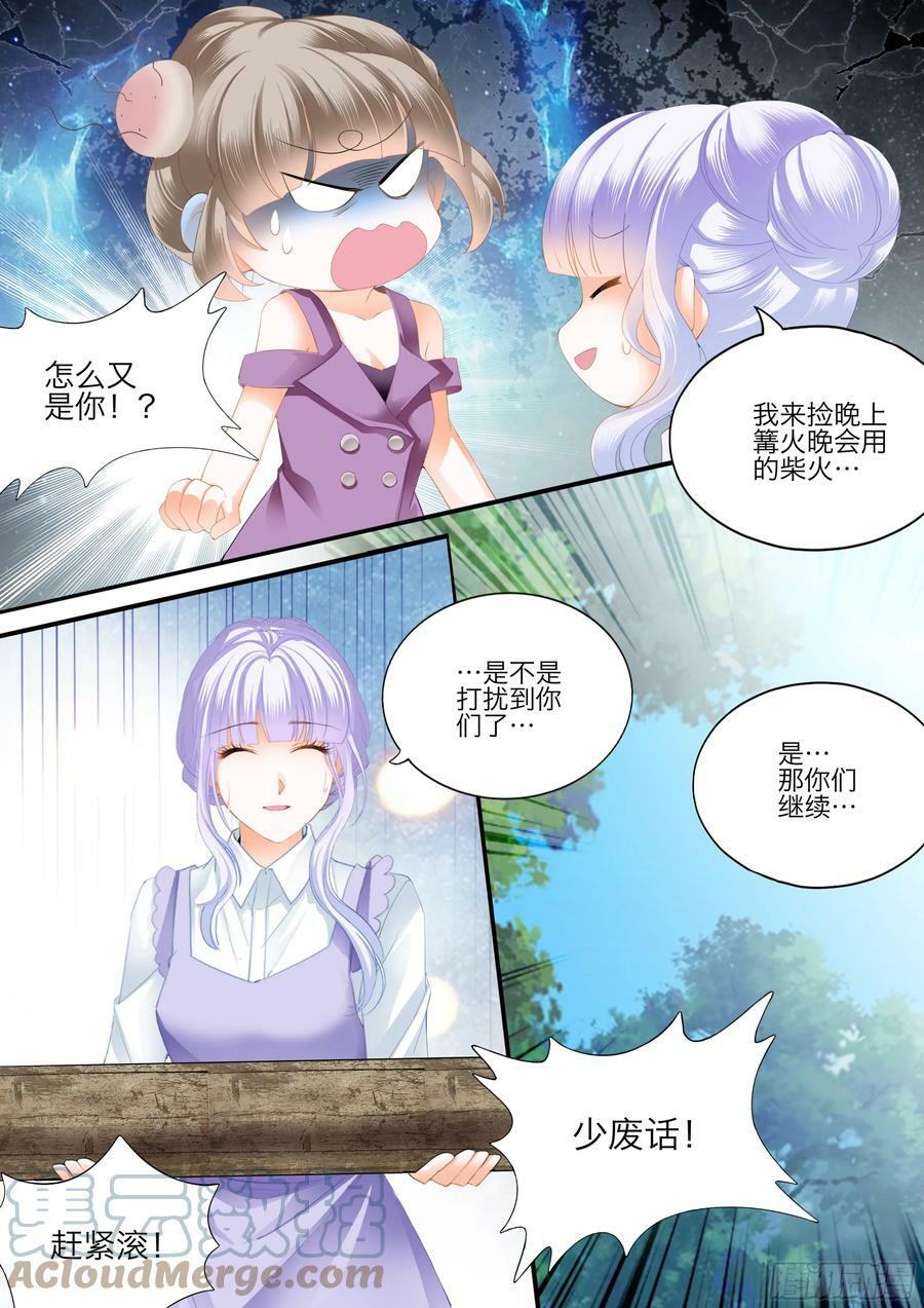 霸道小叔请轻撩全集漫画,快乐的前奏1图